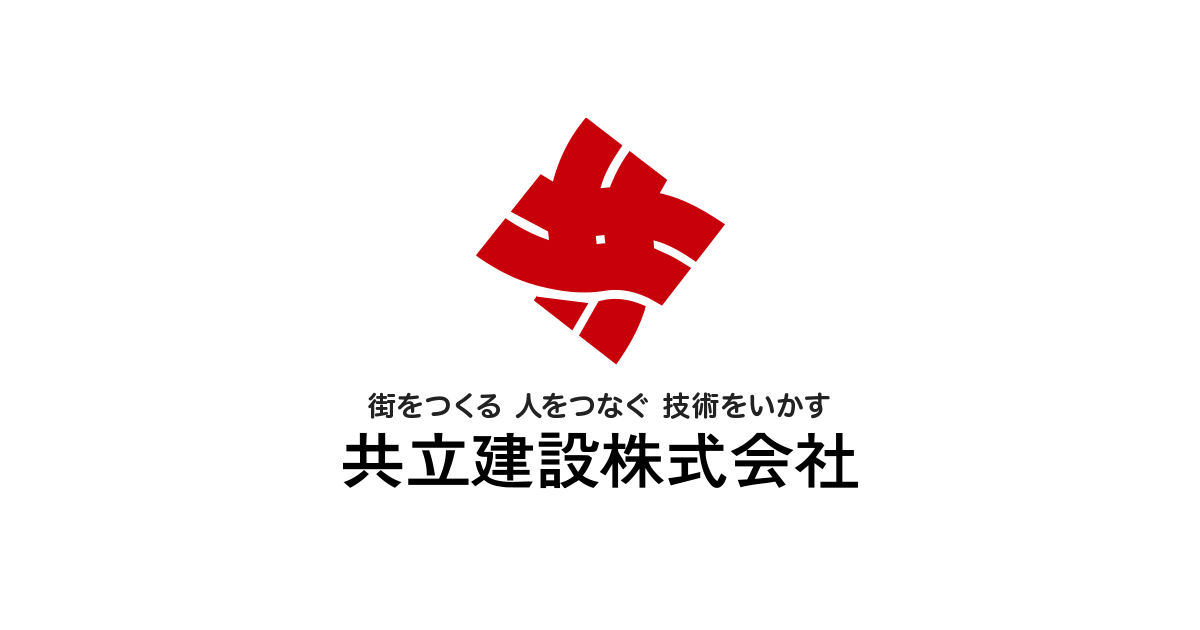 共立建設株式会社