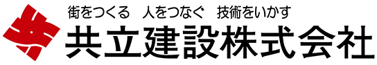 共立建設株式会社