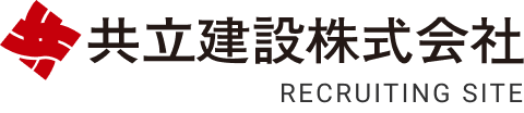 共立建設株式会社